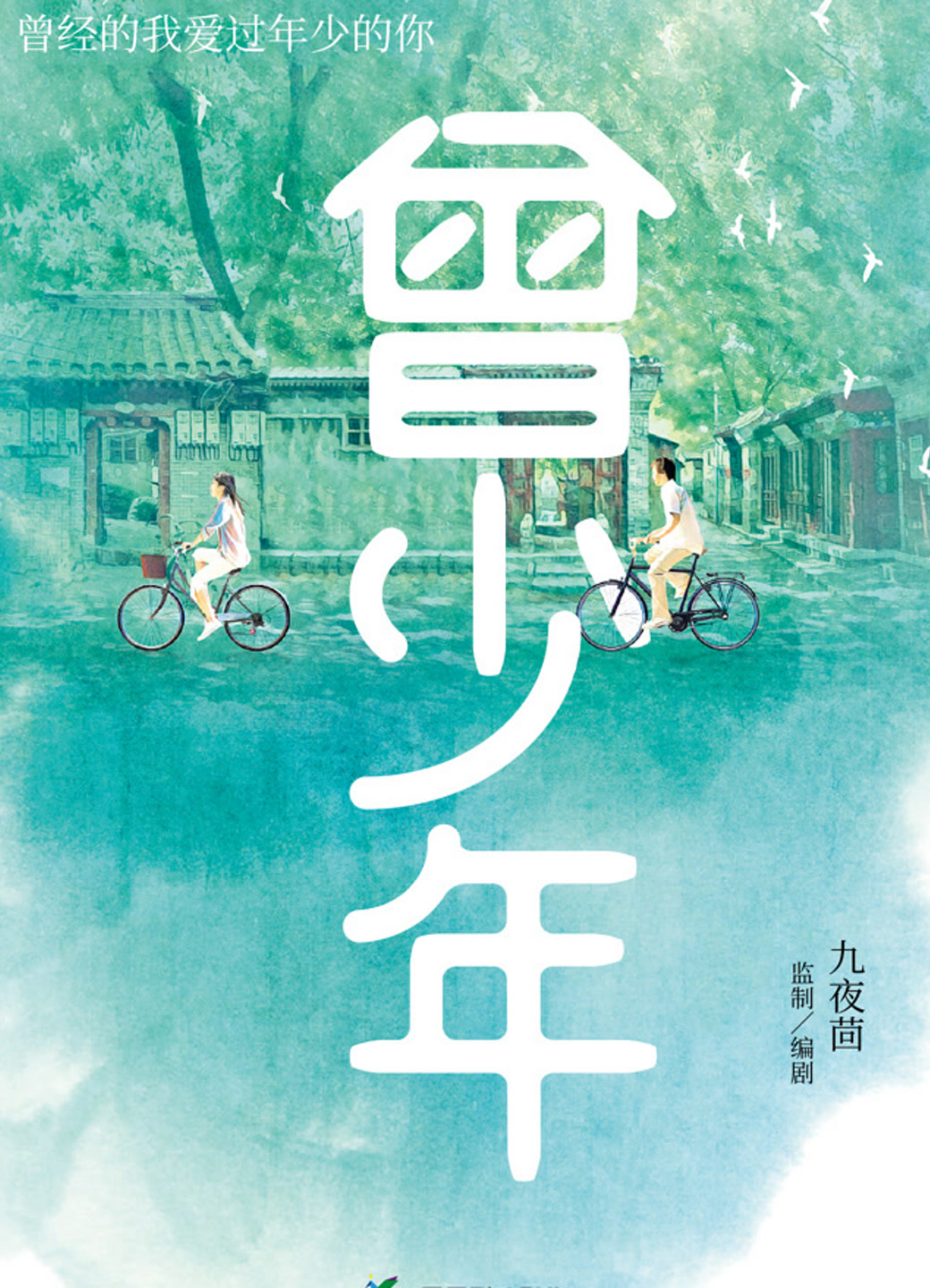 Từng Là Thiếu Niên - Once and forever (2023) Từng Là Thiếu Niên - Once and forever (2023)