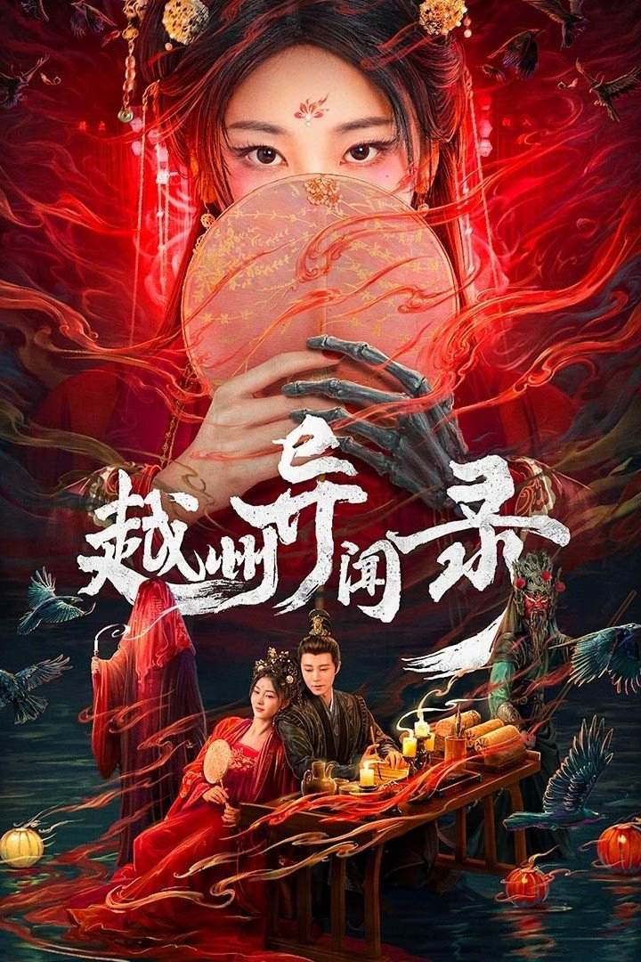 Việt Châu Dị Văn Lục - Yuezhou Phantom Tales (2025) Việt Châu Dị Văn Lục - Yuezhou Phantom Tales (2025)