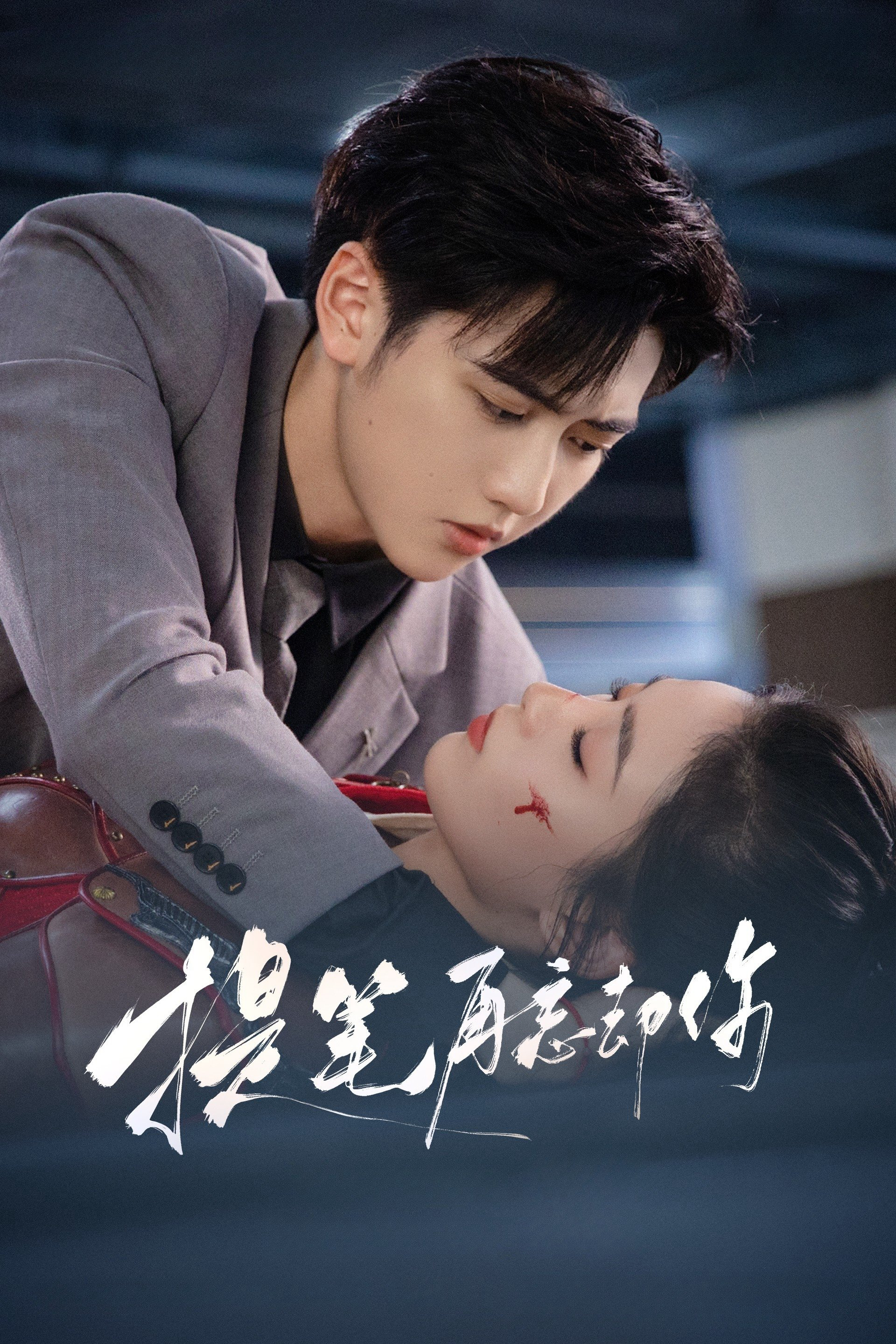 Viết Lại Số Phận Của Tôi - Rewrite My Fate (2025) Viết Lại Số Phận Của Tôi - Rewrite My Fate (2025)