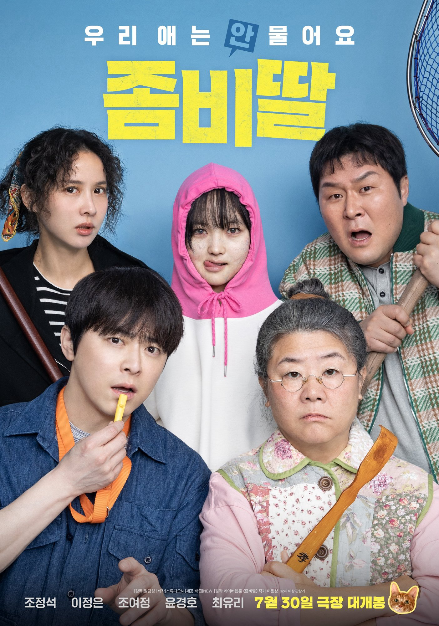 Zombie Cưng Của Ba - My Daughter is a Zombie (2025) Zombie Cưng Của Ba - My Daughter is a Zombie (2025)