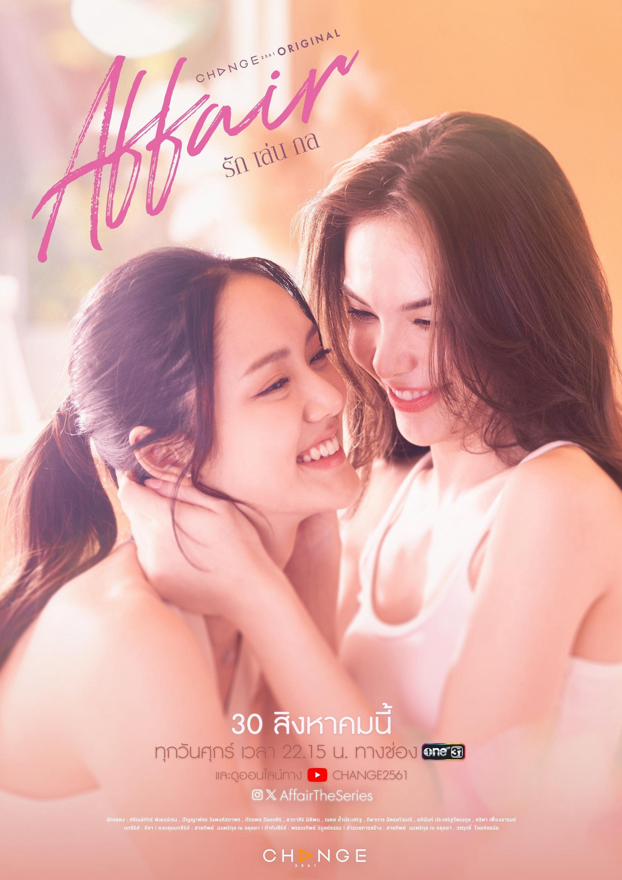 Affair: Mánh Khóe Tình Yêu - Affair (2024) Affair: Mánh Khóe Tình Yêu - Affair (2024)