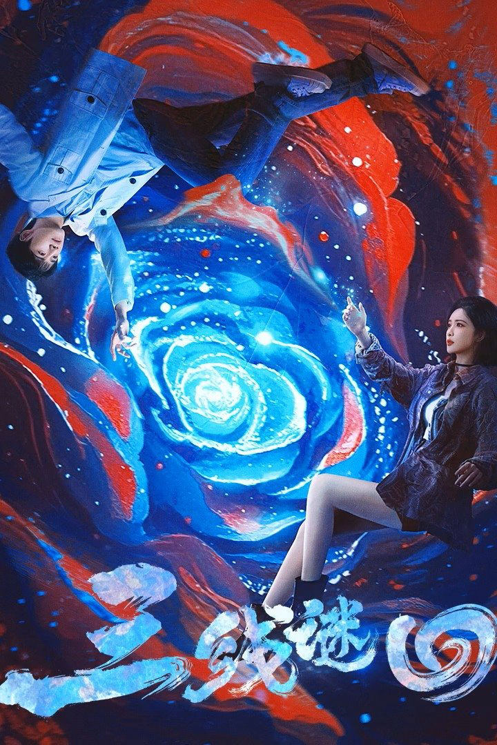 Ba Đường Luân Hồi - San Xian Mi Hui (2025) Ba Đường Luân Hồi - San Xian Mi Hui (2025)