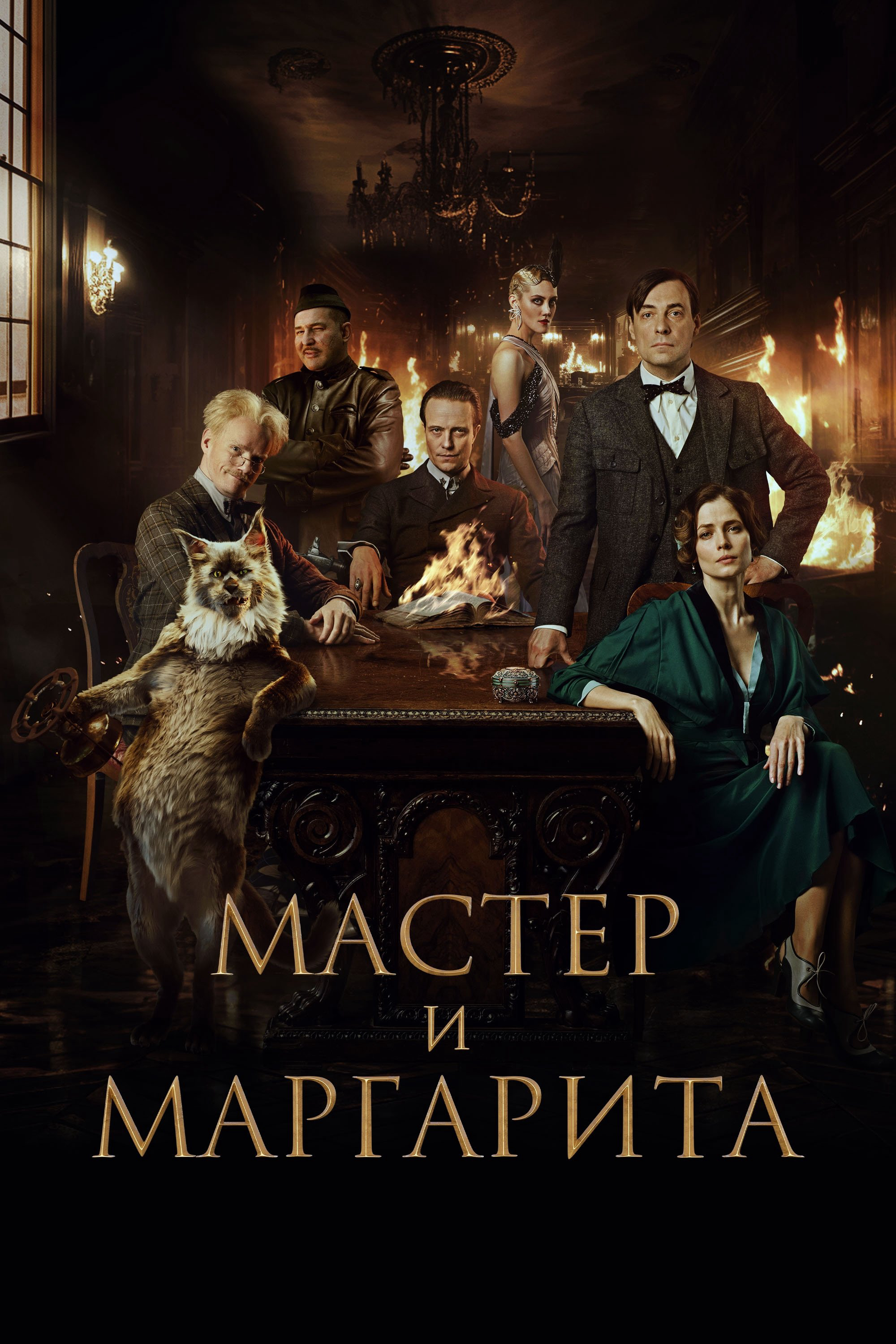 Bậc Thầy và Margarita - The Master and Margarita (2024) Bậc Thầy và Margarita - The Master and Margarita (2024)