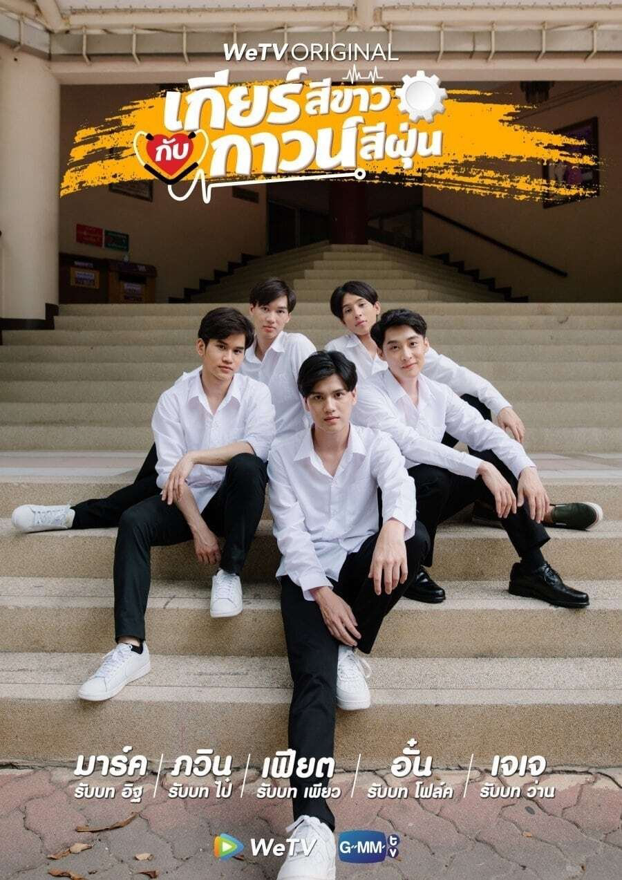 Bánh Răng Trắng và Áo Choàng Bụi - My Gear And Your Gown (2020) Bánh Răng Trắng và Áo Choàng Bụi - My Gear And Your Gown (2020)