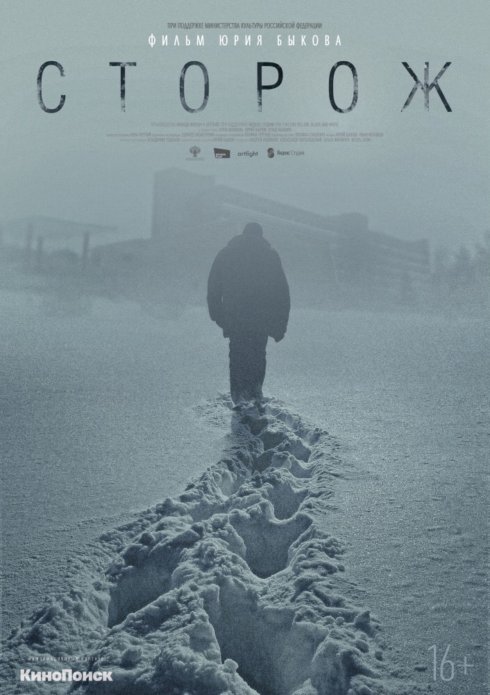 Bảo vệ - Guard (2019) Bảo vệ - Guard (2019)
