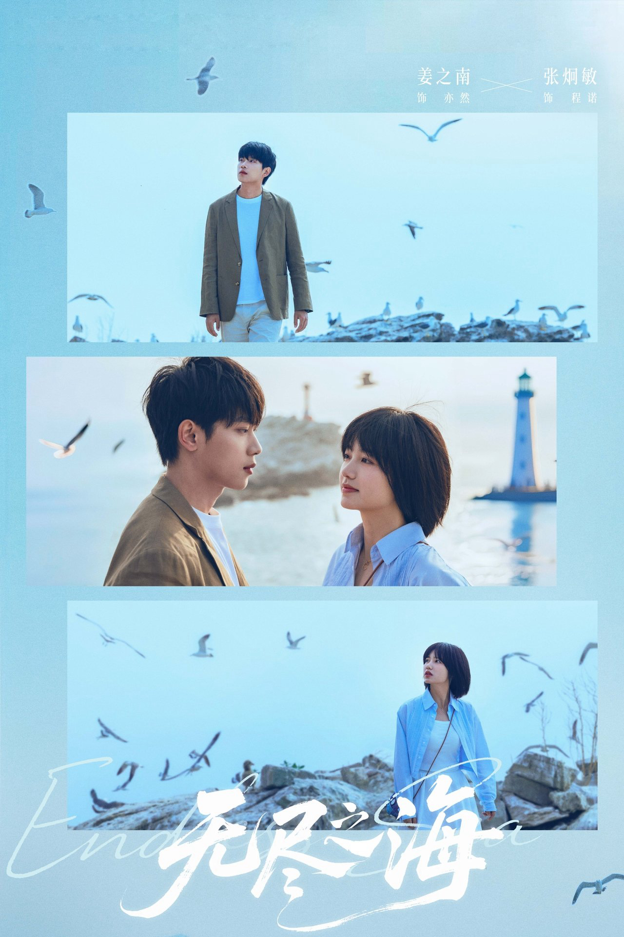 Biển Cả Vô Tận - Endless Sea (2025) Biển Cả Vô Tận - Endless Sea (2025)