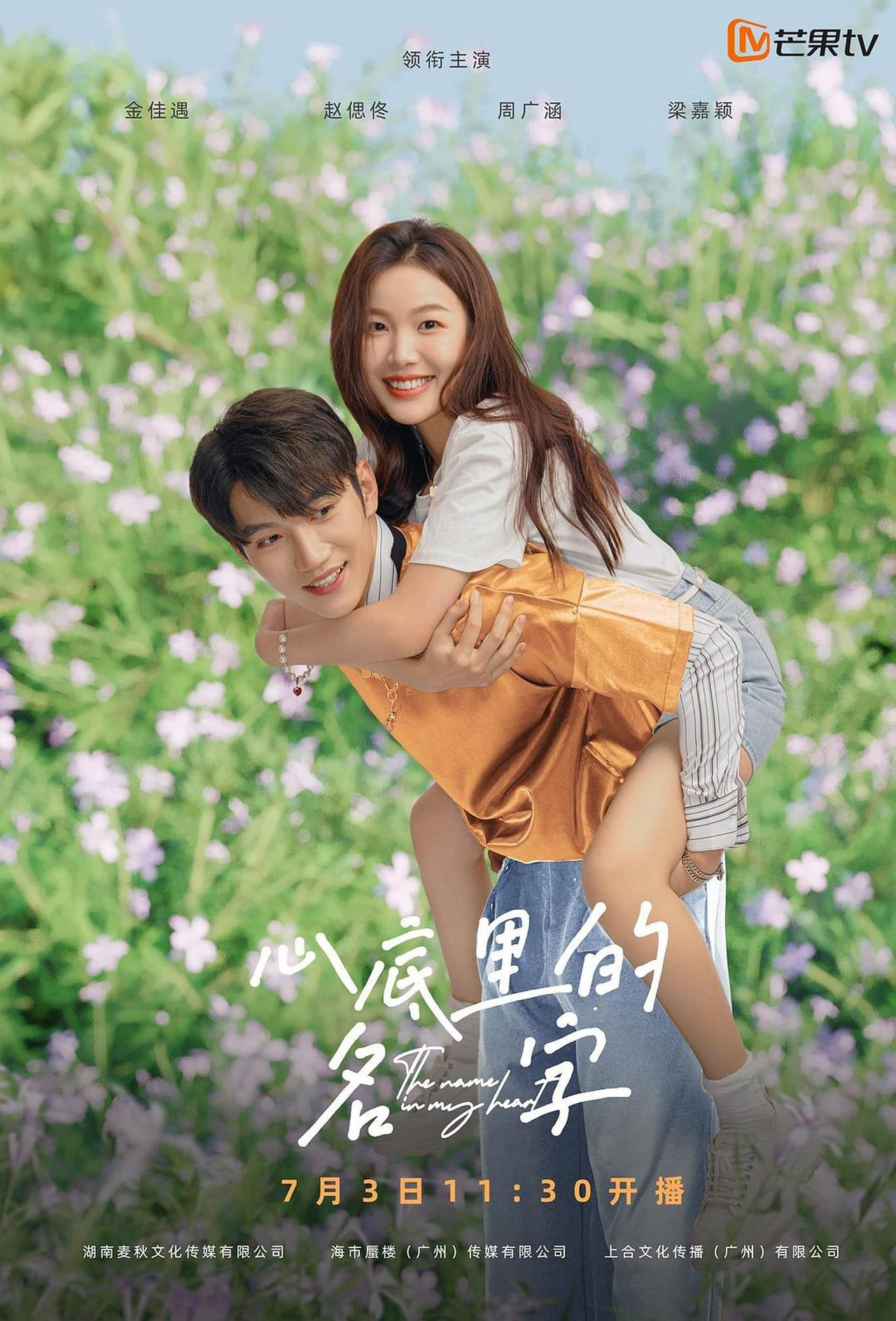 Cái Tên Trong Tim - The Name in My Heart (2023) Cái Tên Trong Tim - The Name in My Heart (2023)