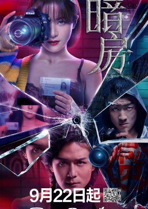 Căn Phòng Tối - Dark Room (2021) Căn Phòng Tối - Dark Room (2021)