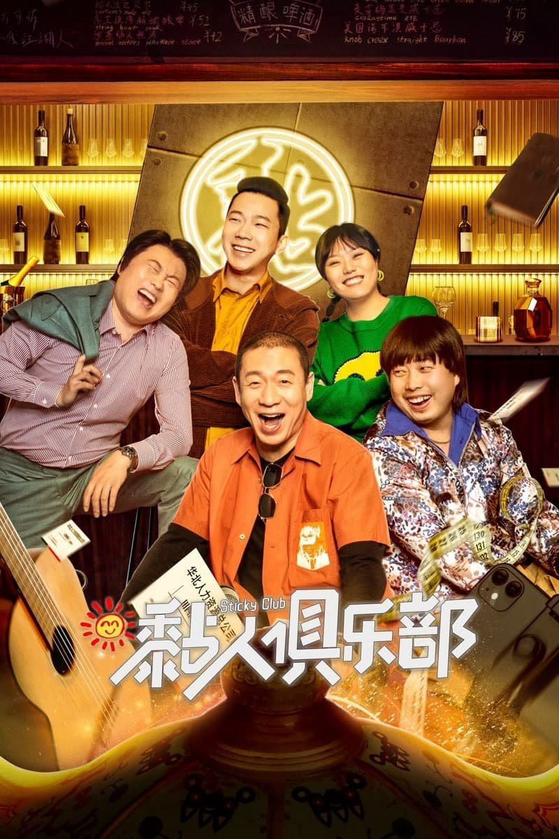 Câu lạc bộ dính - Sticky Club (2023) Câu lạc bộ dính - Sticky Club (2023)