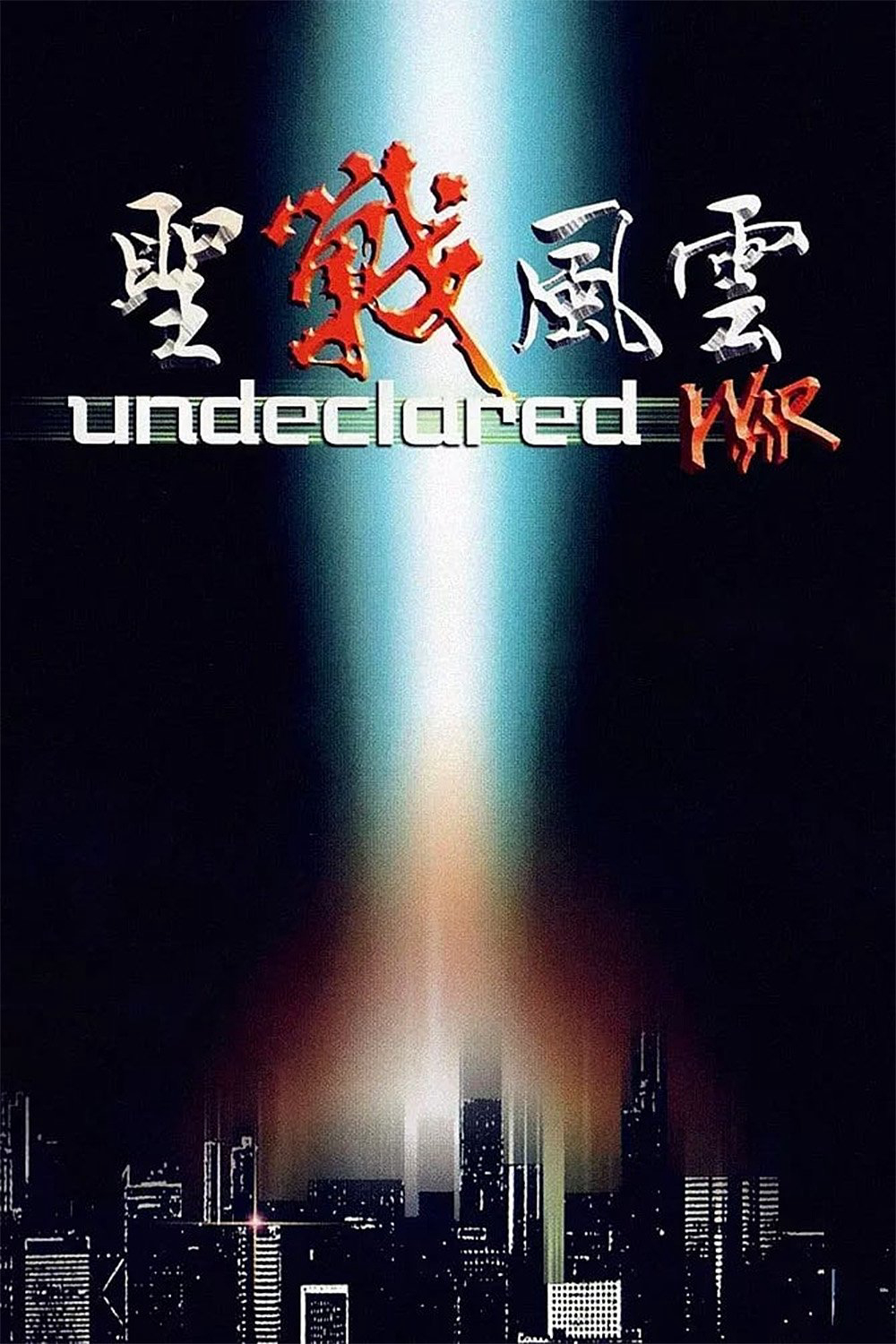 Chiến tranh không tuyên bố - Undeclared War (1990) Chiến tranh không tuyên bố - Undeclared War (1990)