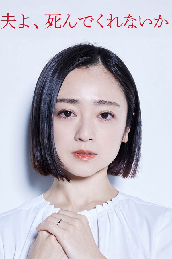 Chồng À, Làm Ơn Chết Đi - Please Die My Beloved (2025) Chồng À, Làm Ơn Chết Đi - Please Die My Beloved (2025)