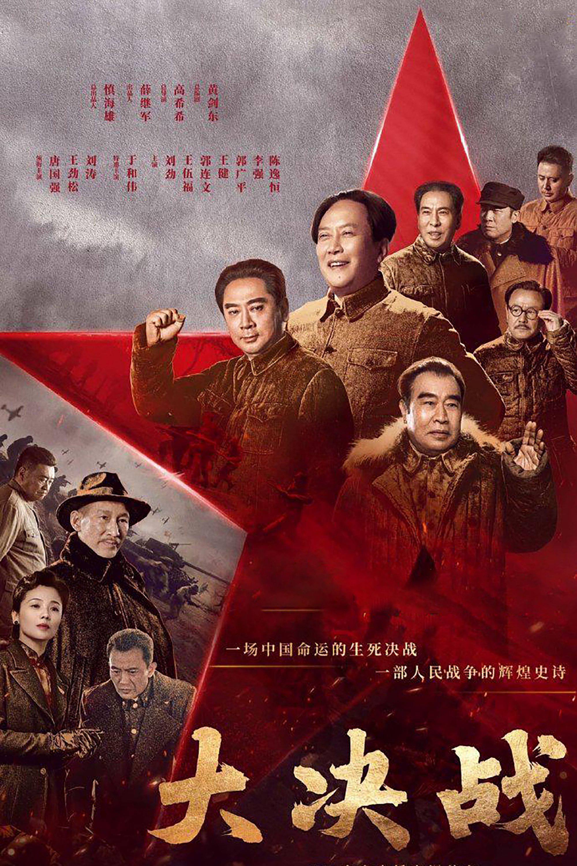 Cuộc Đại Chiến - Decisive Victory (2021) Cuộc Đại Chiến - Decisive Victory (2021)