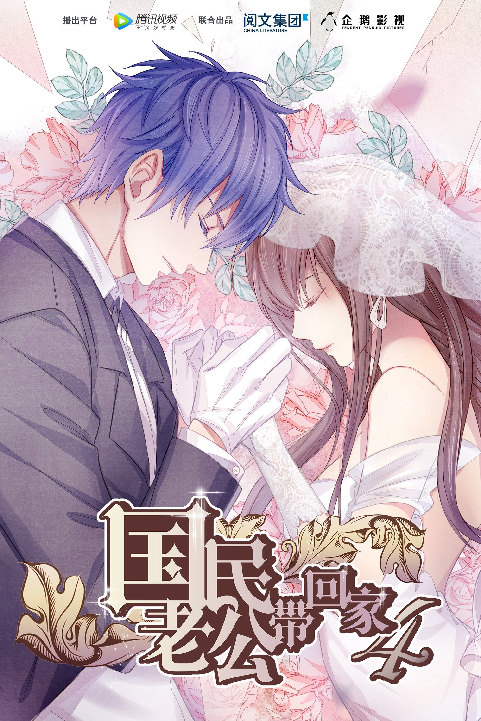 Đưa Ông Xã Quốc Dân Về Nhà (Phần 4) - National Husband Bring Home (Season 4) (2018) Đưa Ông Xã Quốc Dân Về Nhà (Phần 4) - National Husband Bring Home (Season 4) (2018)