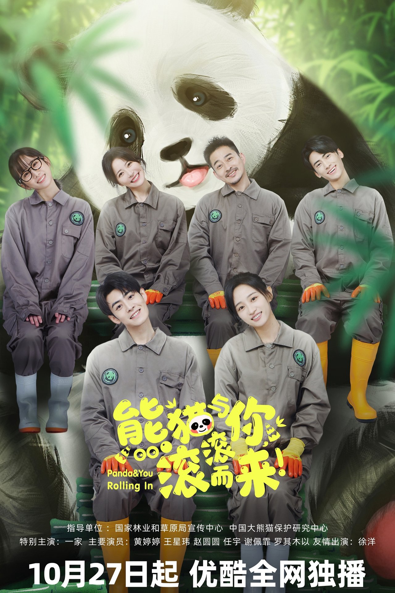 Gấu Trúc Và Bạn, Lăn Đến Đây! - Panda & You Rolling In (2025) Gấu Trúc Và Bạn, Lăn Đến Đây! - Panda & You Rolling In (2025)
