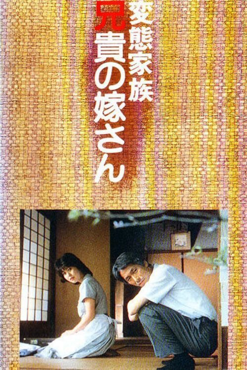 Gia đình bất thường - Abnormal Family (1984) Gia đình bất thường - Abnormal Family (1984)