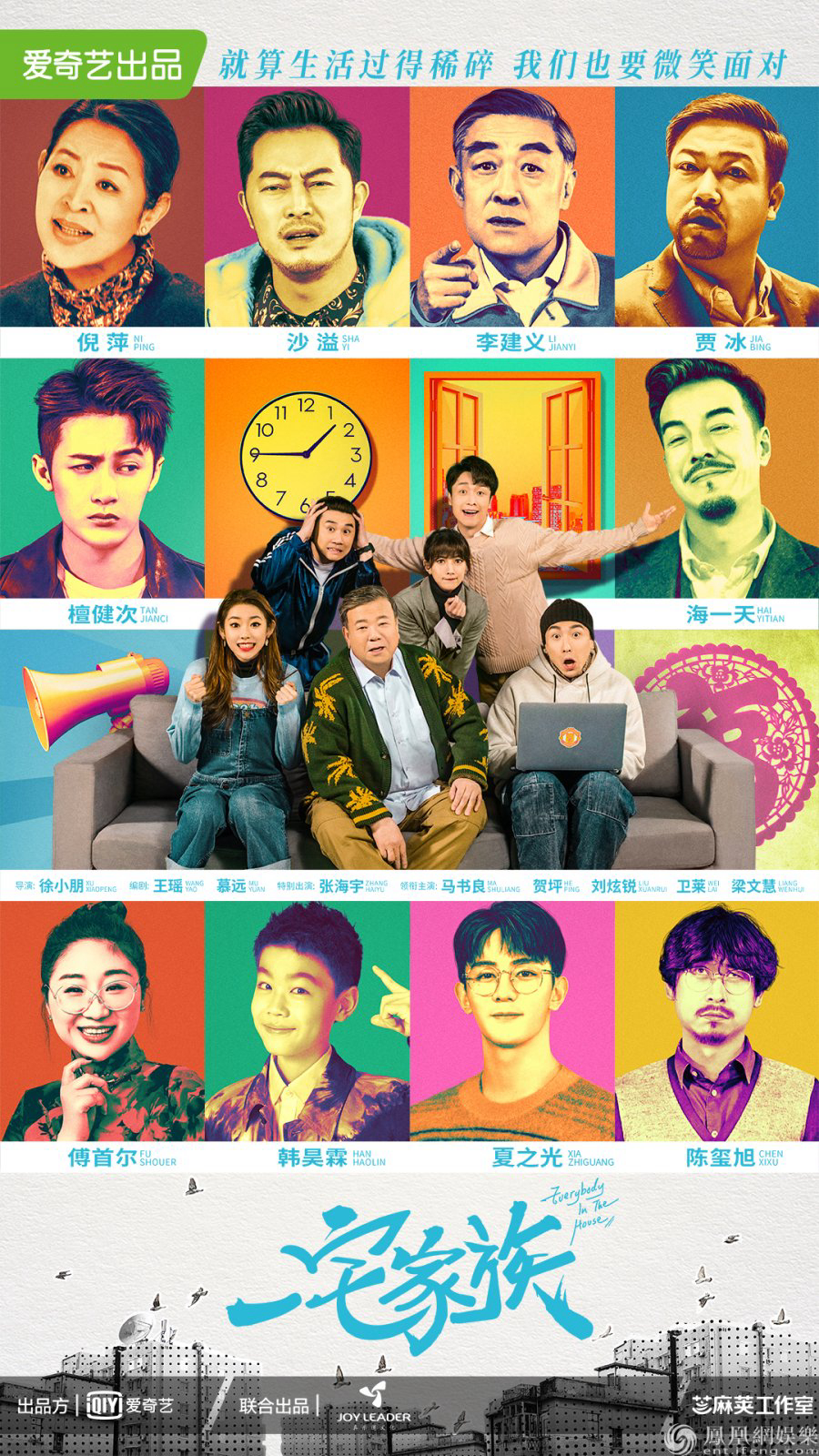Gia Đình Một Nhà - Everybody In the House (2021) Gia Đình Một Nhà - Everybody In the House (2021)