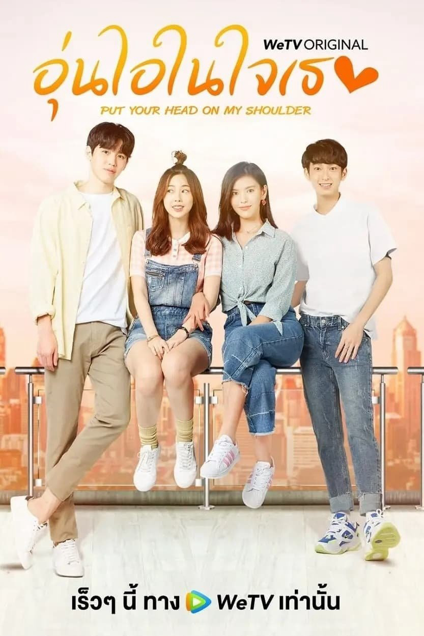 Gửi Thời Thanh Xuân Ấm Áp Của Chúng Ta (Bản Thái) - Put Your Head on My Shoulder 2021 (2021) Gửi Thời Thanh Xuân Ấm Áp Của Chúng Ta (Bản Thái) - Put Your Head on My Shoulder 2021 (2021)