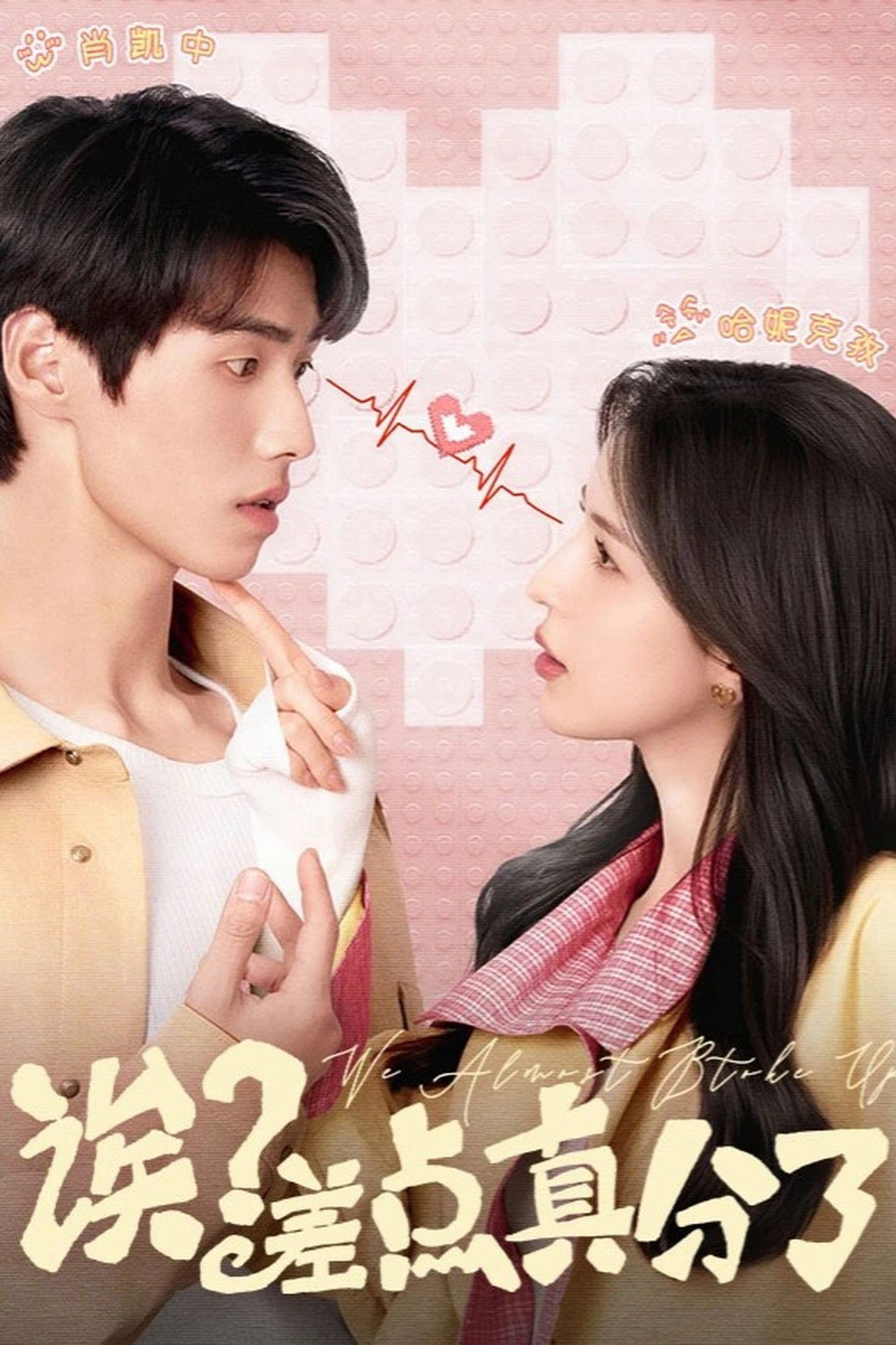 Hả? Chúng ta suýt nữa thì chia tay rồi! - We Almost Broke Up (2025) Hả? Chúng ta suýt nữa thì chia tay rồi! - We Almost Broke Up (2025)
