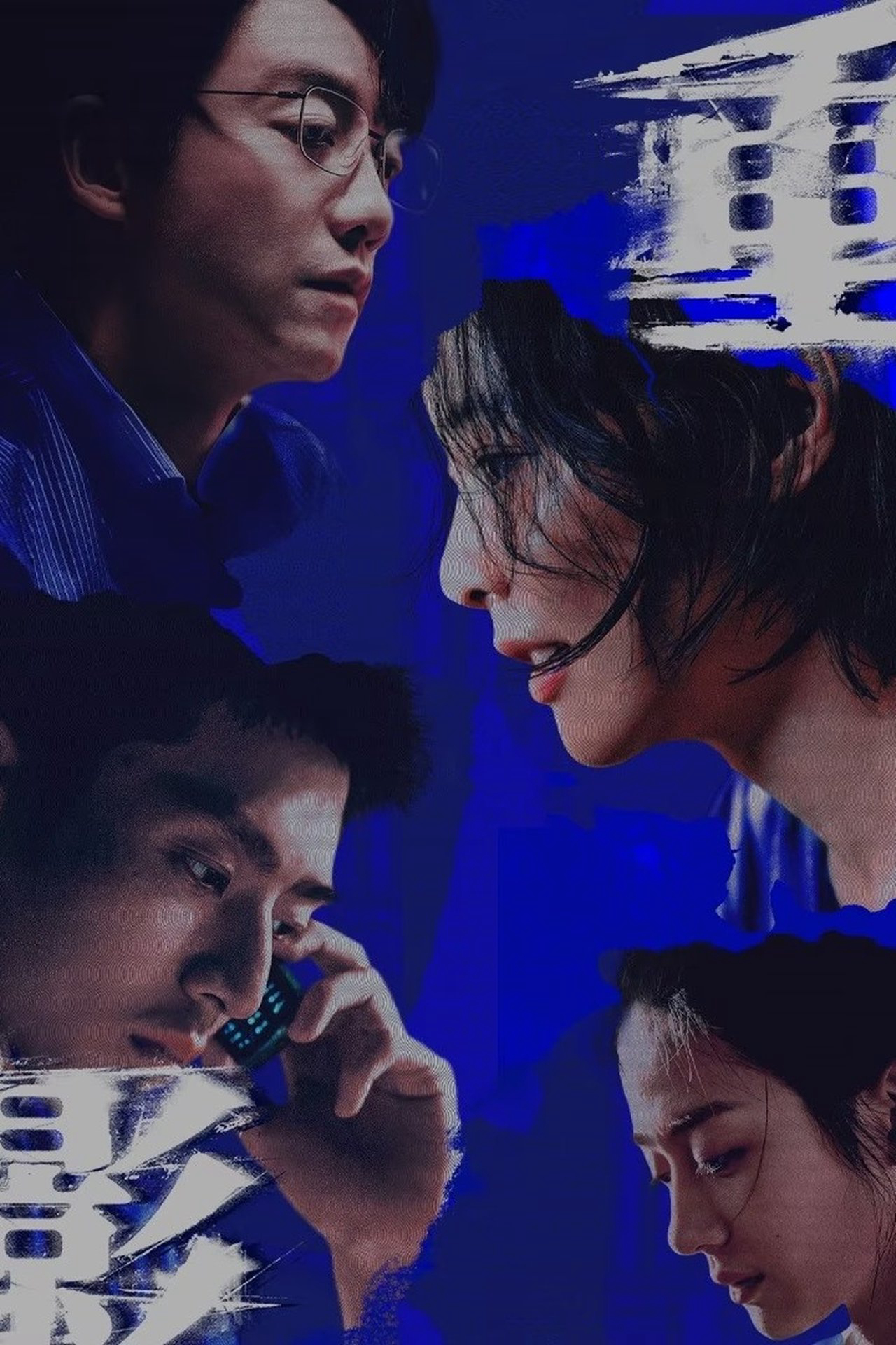 Hình Bóng Chồng Chéo - Persona (2025) Hình Bóng Chồng Chéo - Persona (2025)