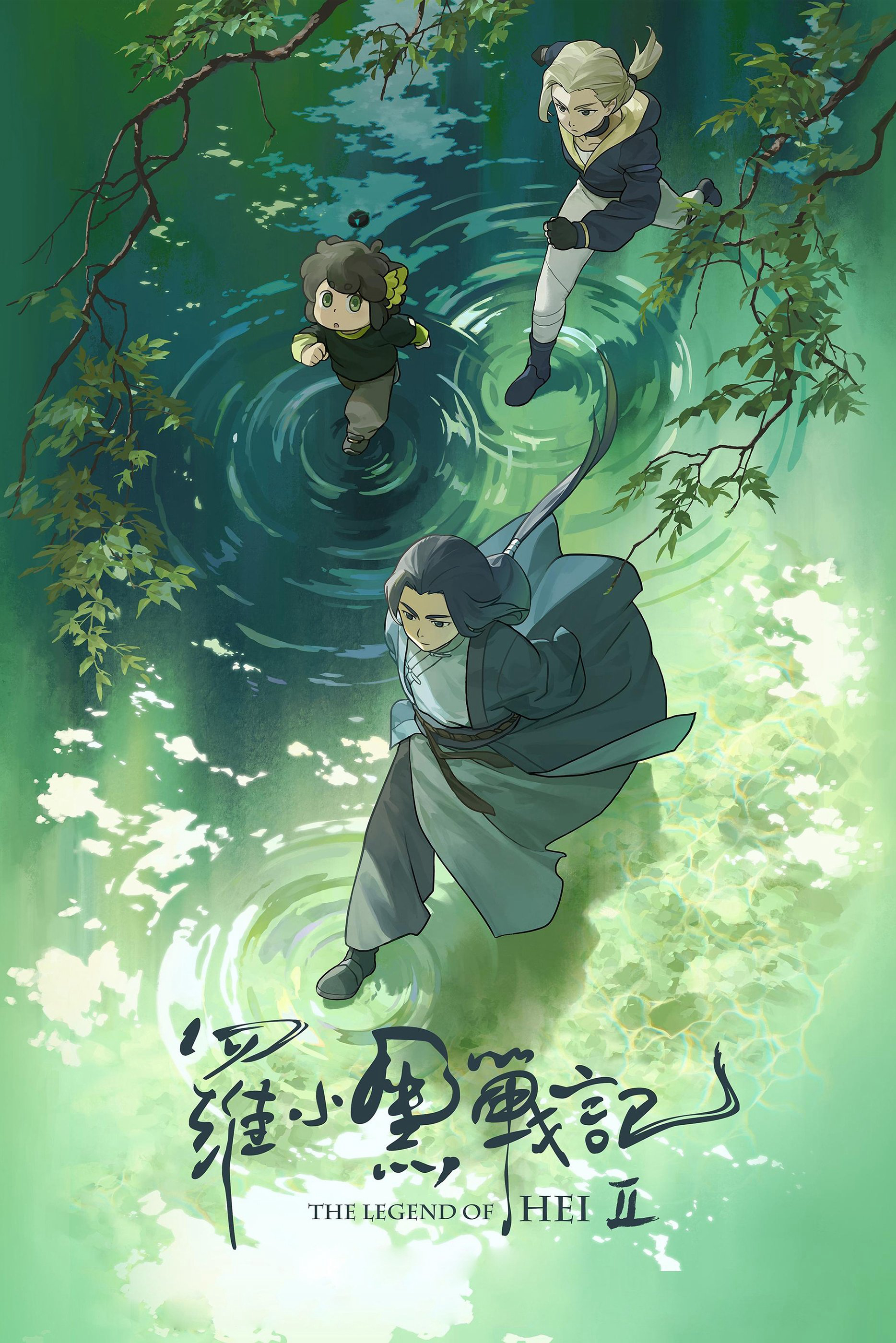 La Tiểu Hắc chiến ký 2 - The Legend of Hei 2 (2025) La Tiểu Hắc chiến ký 2 - The Legend of Hei 2 (2025)