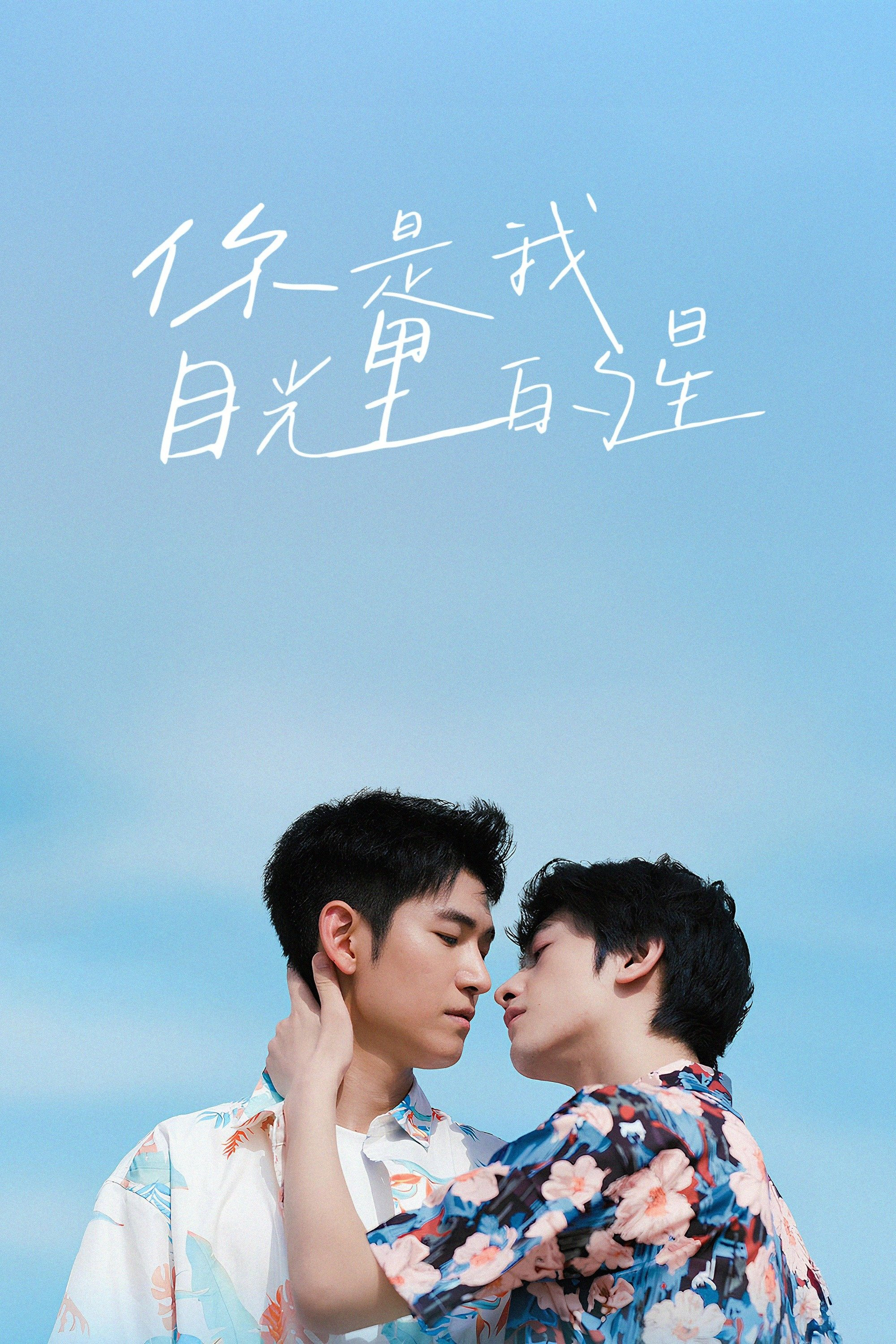 Lấp Lánh Như Ánh Sao Trời - The Sparkle in Your Eye (2025) Lấp Lánh Như Ánh Sao Trời - The Sparkle in Your Eye (2025)