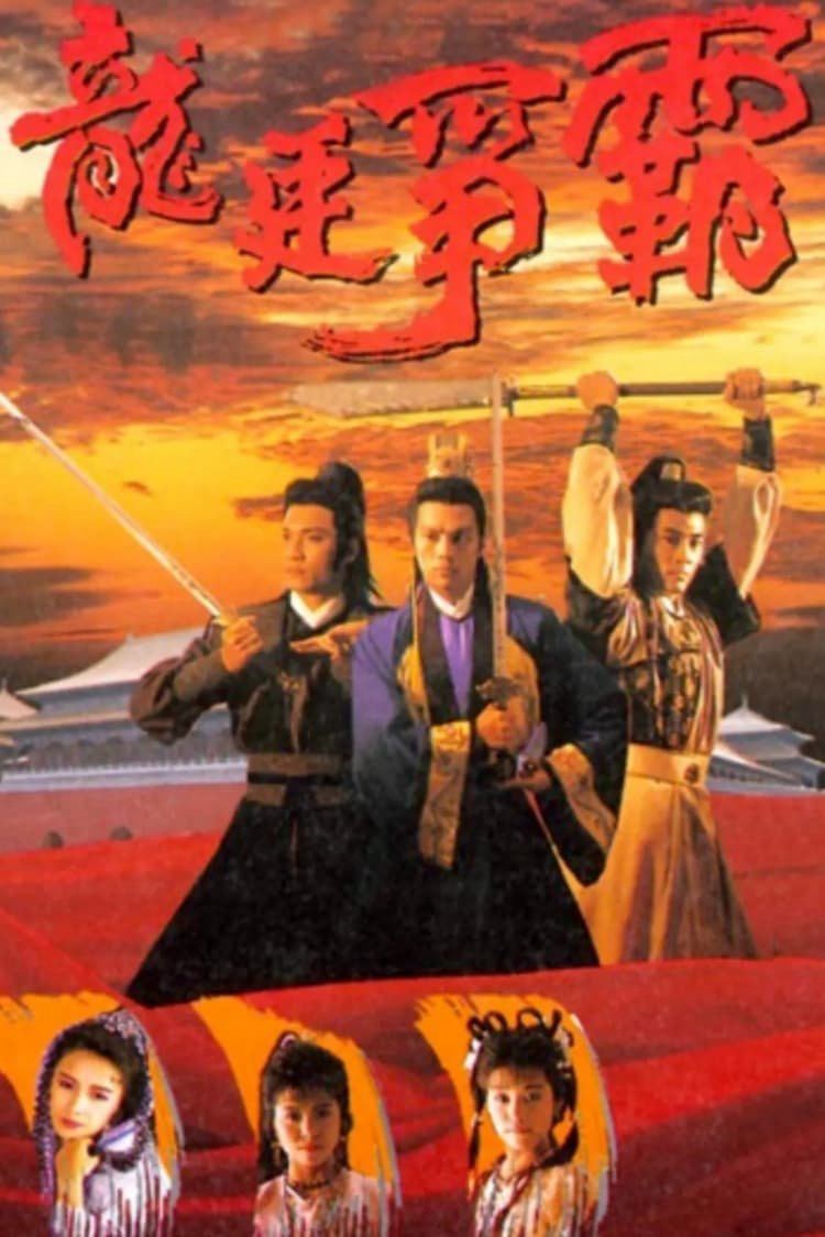 Long Đình Tranh Bá - Emperor And The Swordsman (1988) Long Đình Tranh Bá - Emperor And The Swordsman (1988)