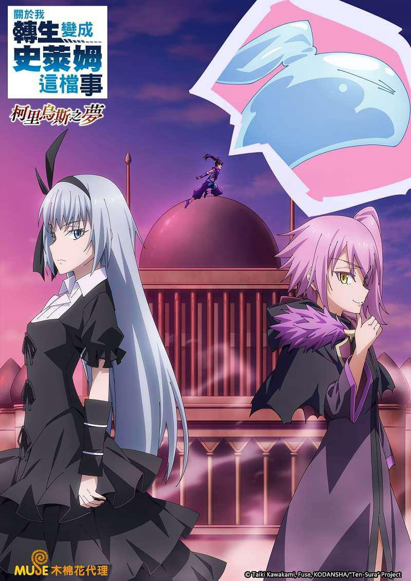 Lúc Đó Tôi Đã Chuyển Sinh Thành Slime: Giấc Mộng Coleus - That Time I Got Reincarnated as a Slime: Visions of Coleus (2023) Lúc Đó Tôi Đã Chuyển Sinh Thành Slime: Giấc Mộng Coleus - That Time I Got Reincarnated as a Slime: Visions of Coleus (2023)