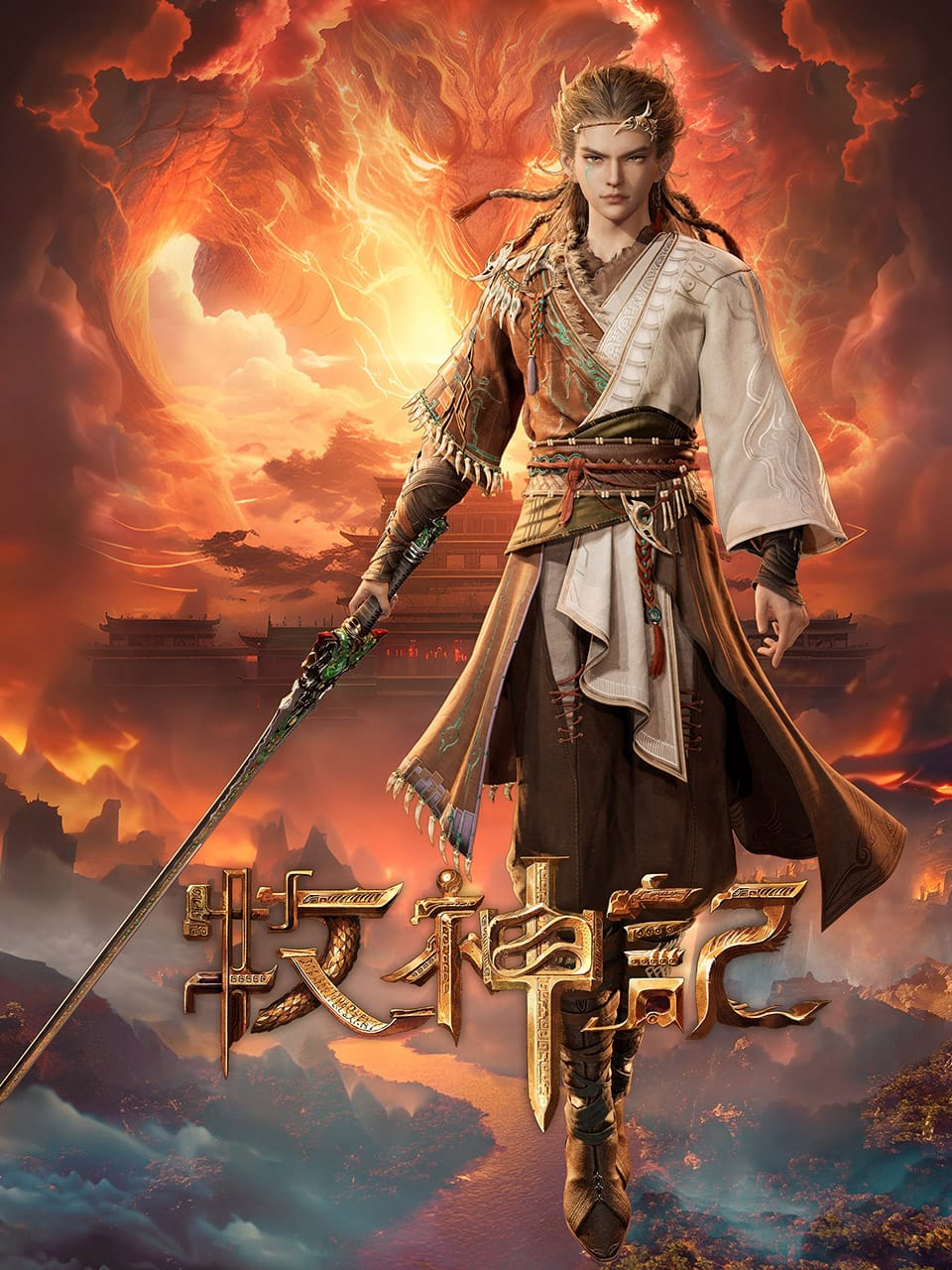 Mục Thần Ký - Tales of Qin Mu (2024) Mục Thần Ký - Tales of Qin Mu (2024)