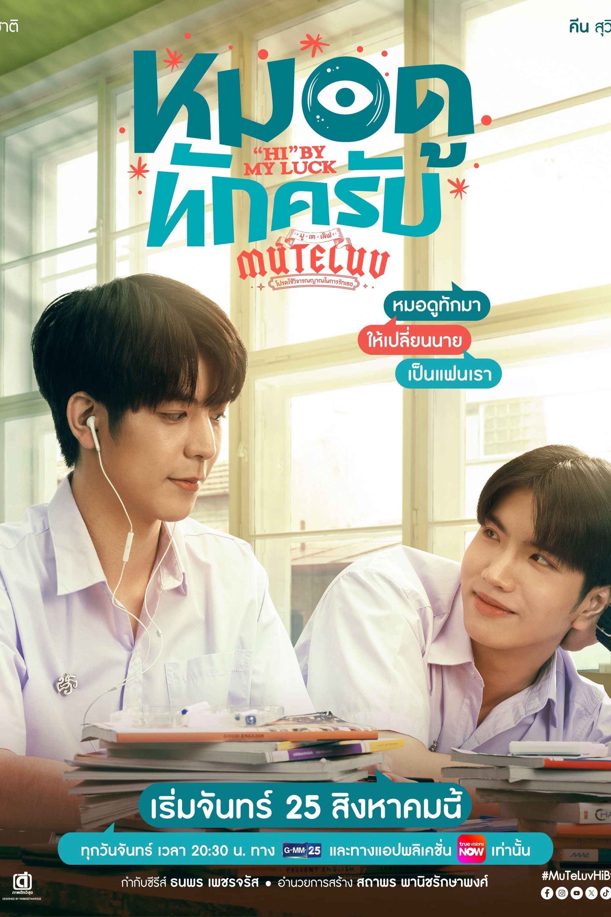 MuTeLuv: Xin Chào Thầy Bói - MuTeLuv:  MuTeLuv: Xin Chào Thầy Bói - MuTeLuv: