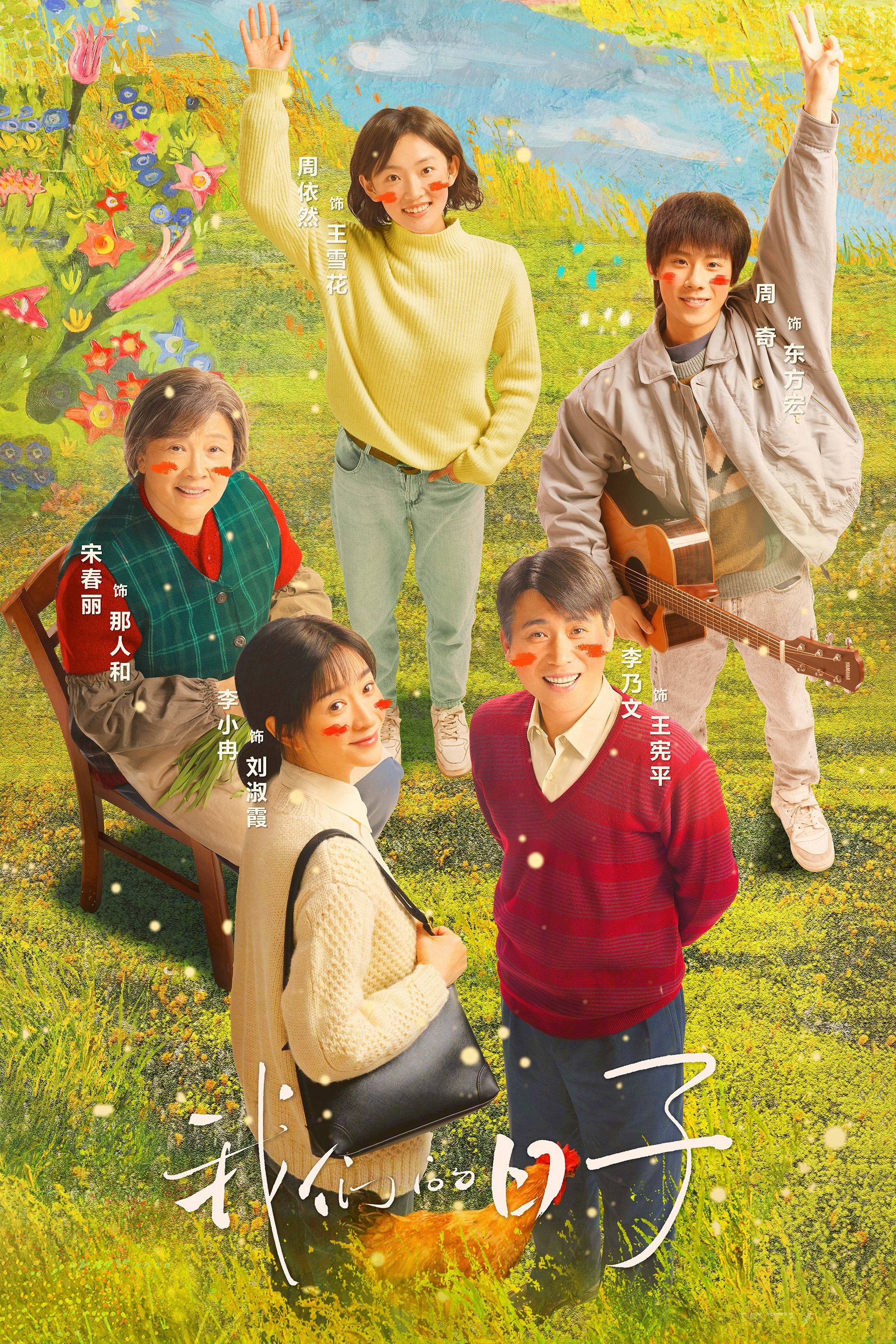 Ngày Tháng Của Chúng Ta - Our Ordinary Days (2023) Ngày Tháng Của Chúng Ta - Our Ordinary Days (2023)