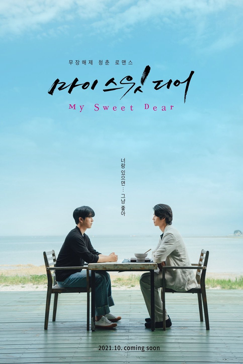 Ngọt Ngào Của Riêng Anh - My Sweet Dear (2021) Ngọt Ngào Của Riêng Anh - My Sweet Dear (2021)