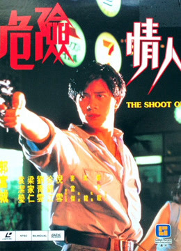 Người Tình Nguy Hiểm - Wei xian qing ren (1992) Người Tình Nguy Hiểm - Wei xian qing ren (1992)
