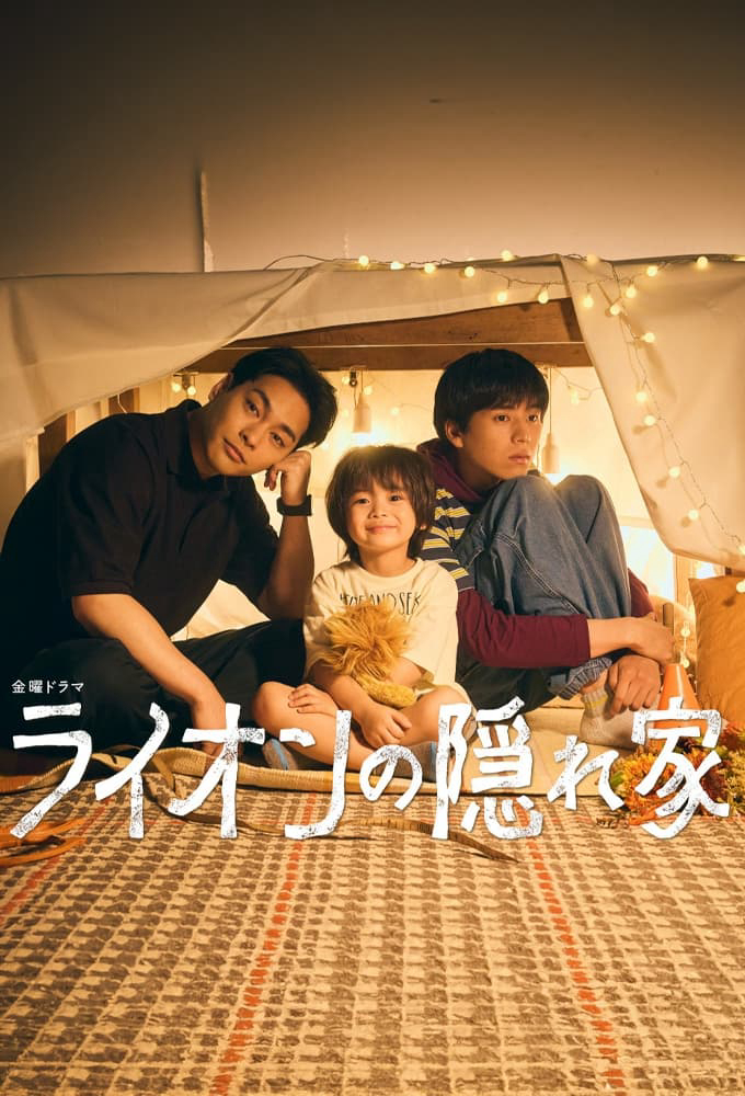 Nhà Của Bé Sư Tử - Light of My Lion (2024) Nhà Của Bé Sư Tử - Light of My Lion (2024)