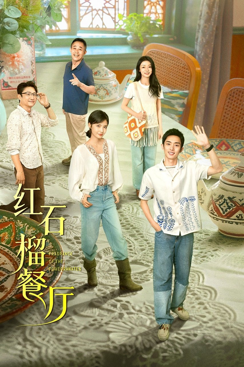 Nhà Hàng Lựu Đỏ - Fragrance of the Pomegranates (2025) Nhà Hàng Lựu Đỏ - Fragrance of the Pomegranates (2025)