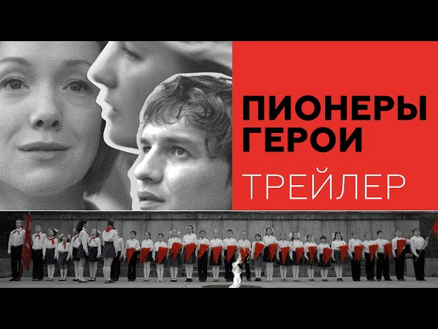 Những anh hùng tiên phong - Pioneer Heroes