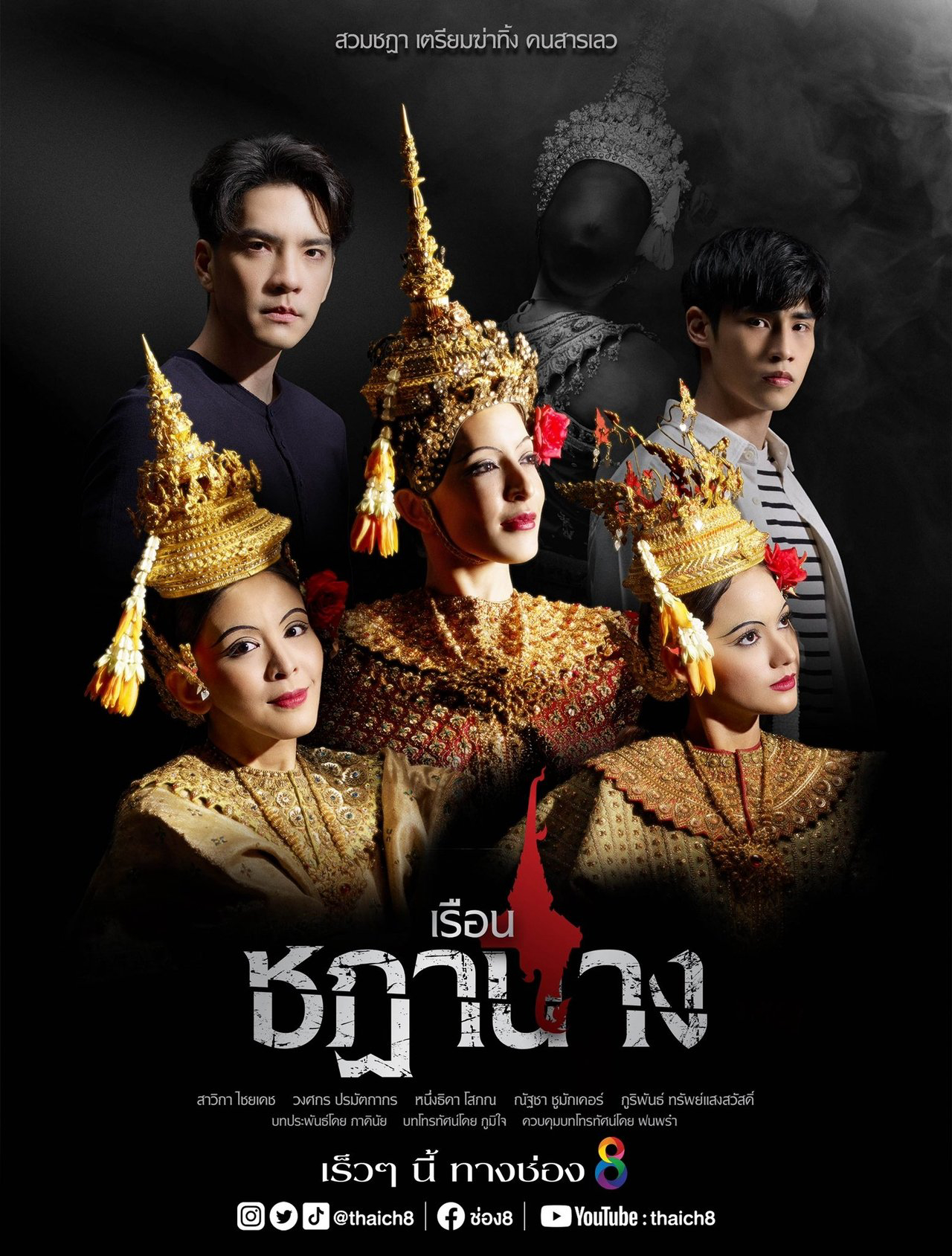 Oán Nghiệt Nàng Vũ Ưu - Crown of Blood (2023) Oán Nghiệt Nàng Vũ Ưu - Crown of Blood (2023)