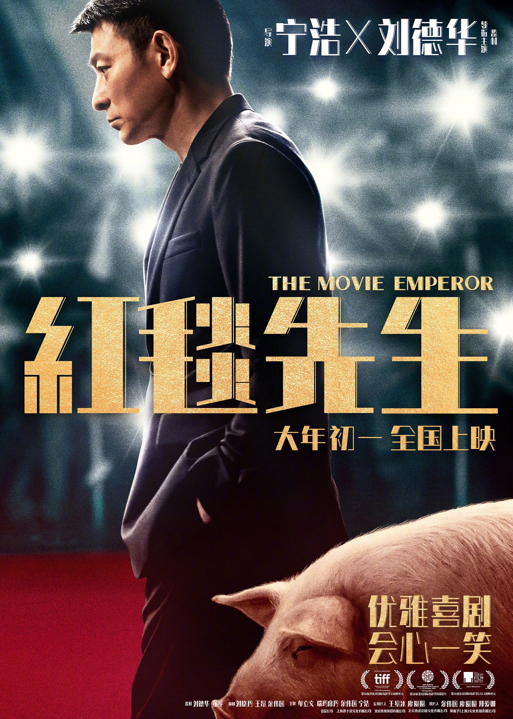 Ông Hoàng Thảm Đỏ - The Movie Emperor (2024) Ông Hoàng Thảm Đỏ - The Movie Emperor (2024)