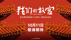 Our Palace Museum - Our Palace Museum