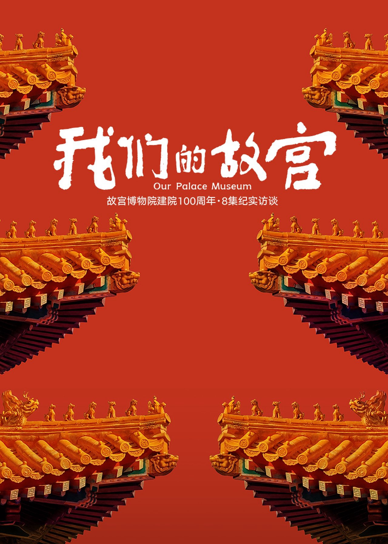 Our Palace Museum - Our Palace Museum (2025) Our Palace Museum - Our Palace Museum (2025)