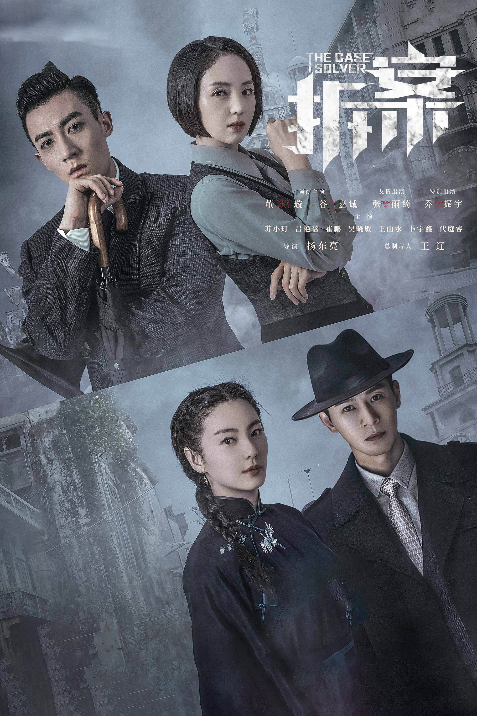Phá Án - The Case Solver (2020) Phá Án - The Case Solver (2020)