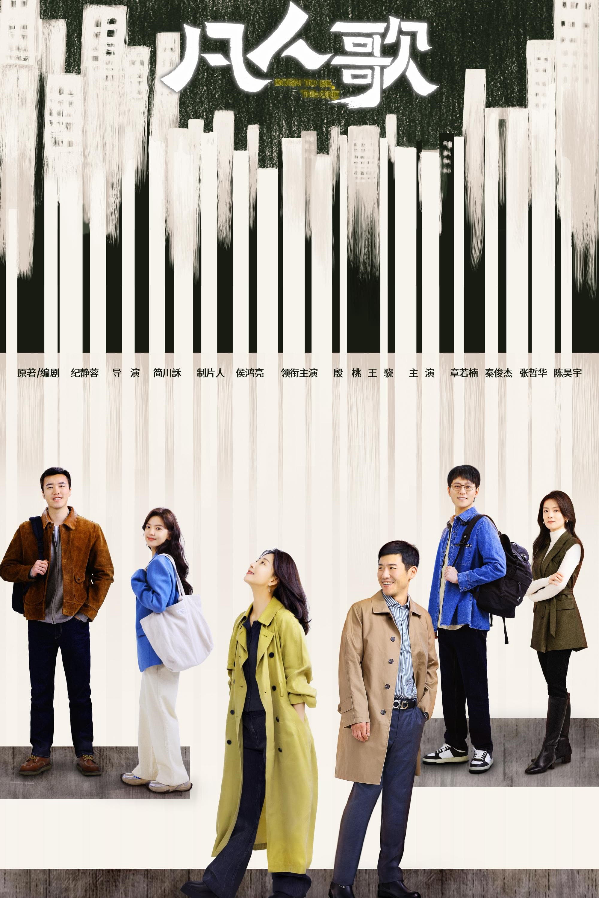 Phàm Nhân Ca - Born to be the One (2024) Phàm Nhân Ca - Born to be the One (2024)