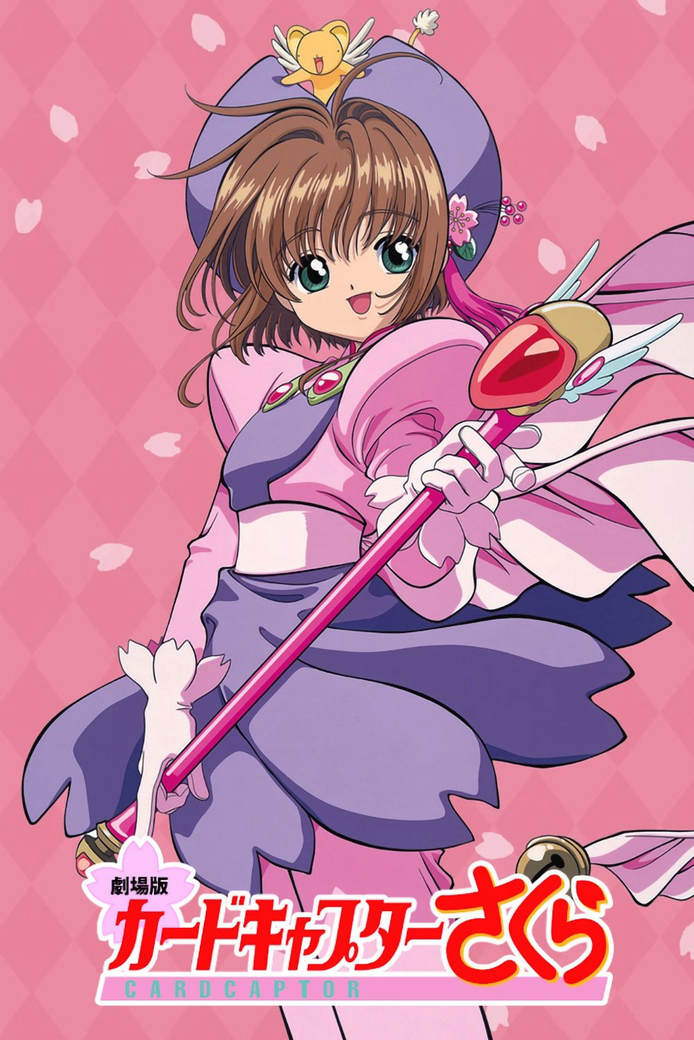 Sakura và chuyến du lịch HongKong - Cardcaptor Sakura 2 (1999) Sakura và chuyến du lịch HongKong - Cardcaptor Sakura 2 (1999)
