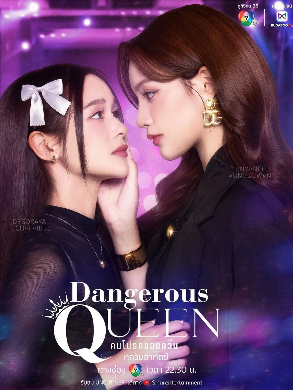 Sủng Ái - Dangerous Queen (2025) Sủng Ái - Dangerous Queen (2025)