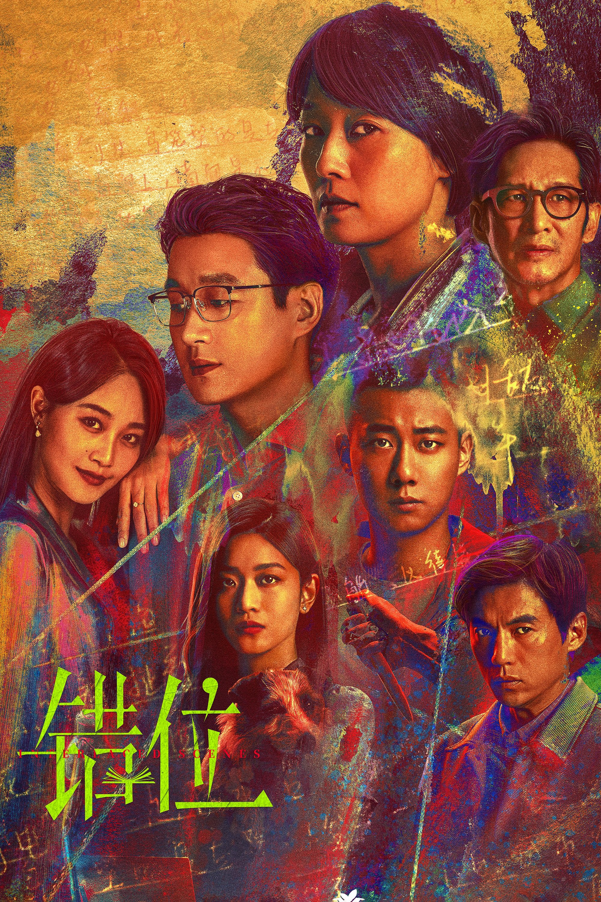 Thác Vị: Cảnh Đan Xen - Interlaced Scenes (2024) Thác Vị: Cảnh Đan Xen - Interlaced Scenes (2024)