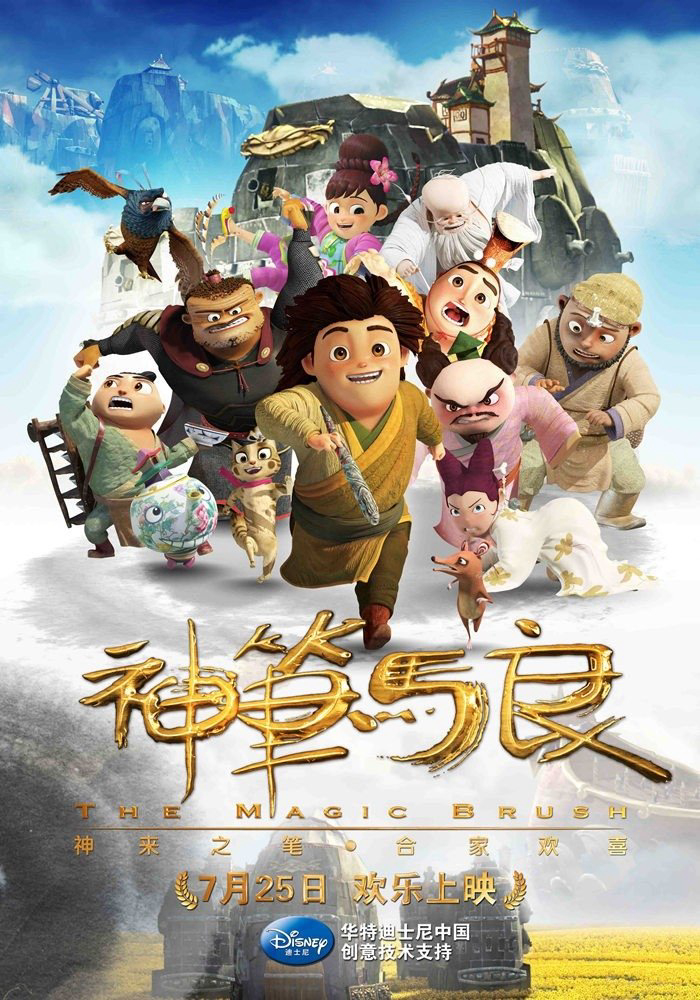 Thần Bút Mã Lương - The Magical Brush (2014) Thần Bút Mã Lương - The Magical Brush (2014)