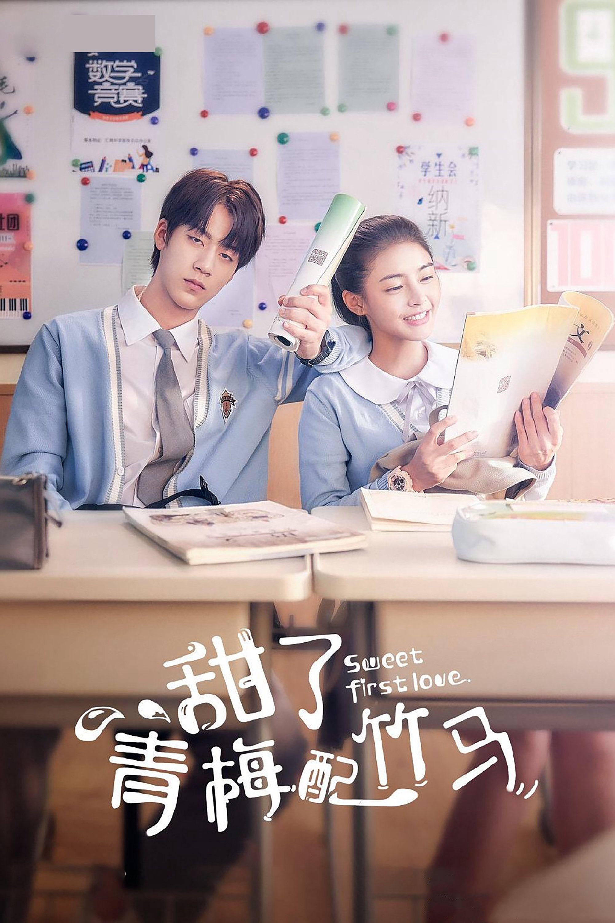 Thanh Mai Xứng Đôi Trúc Mã - Sweet First Love (2020) Thanh Mai Xứng Đôi Trúc Mã - Sweet First Love (2020)