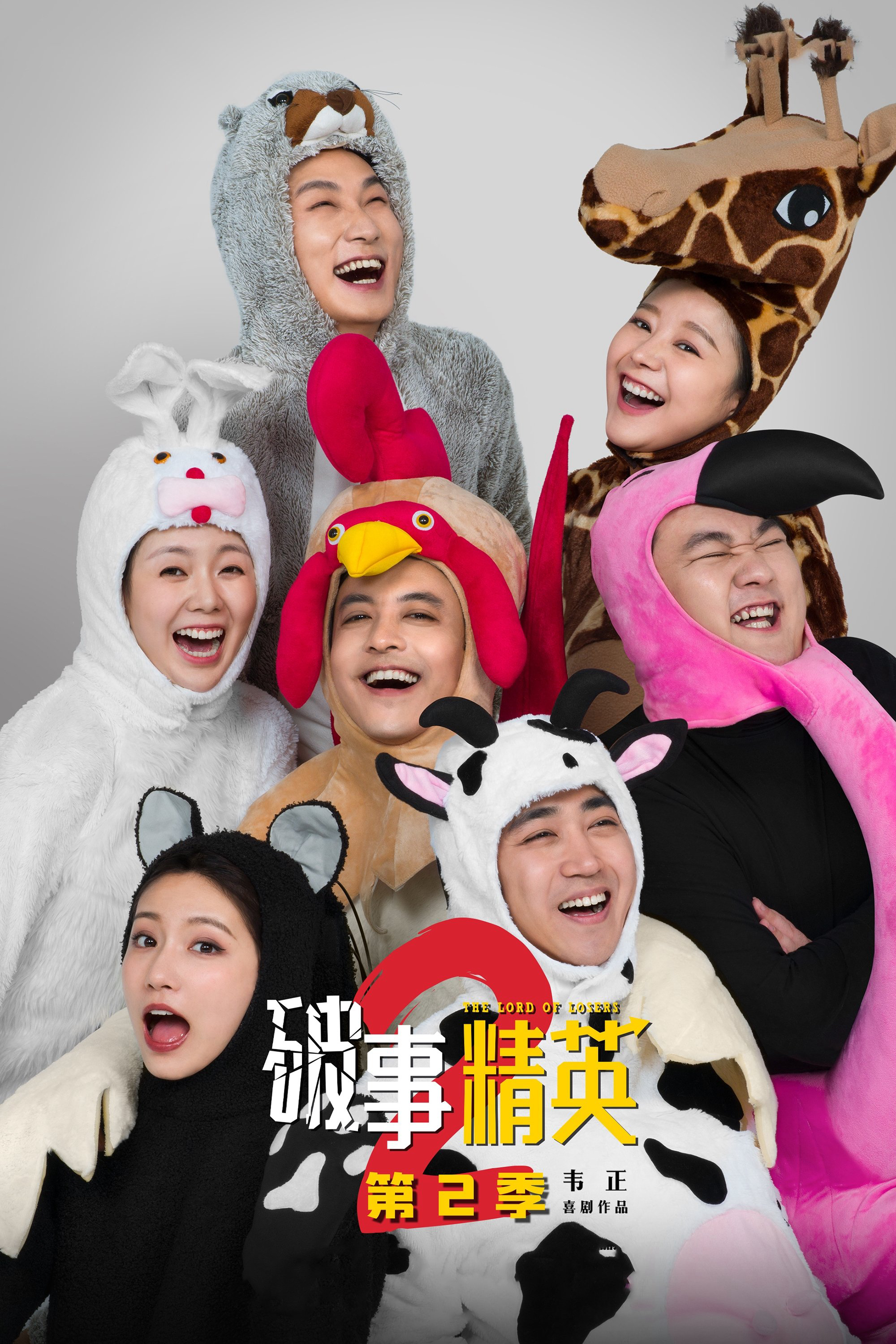 The Lord Of Losers (Phần 2) - The Lord of Losers (Season 2) (2023) The Lord Of Losers (Phần 2) - The Lord of Losers (Season 2) (2023)