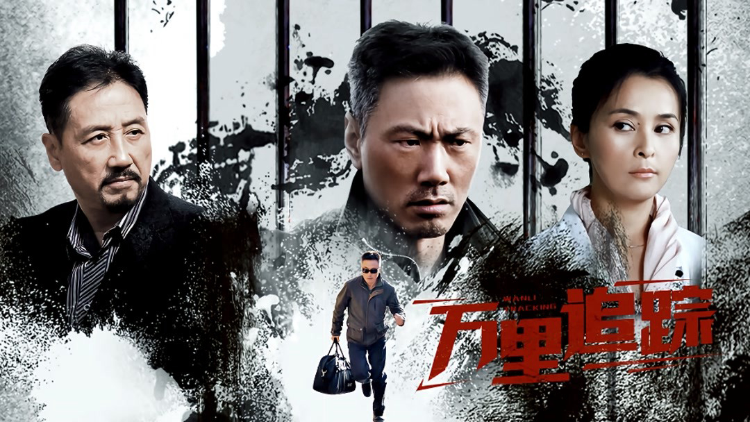Theo Dấu Vạn Dặm - The Pursuit