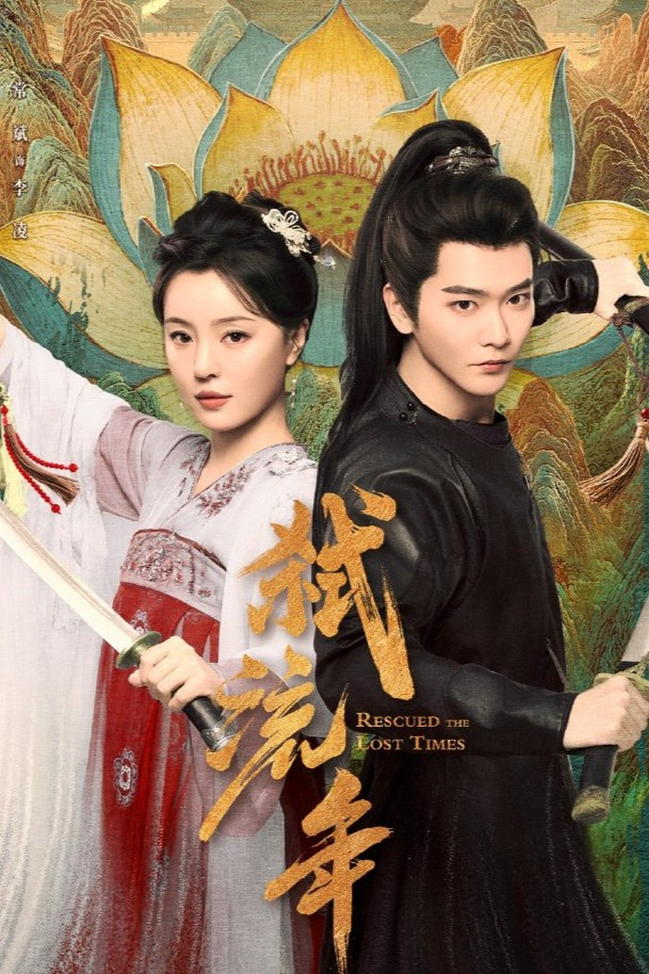 Thí Lưu Niên - Rescued the Lost Times (2025) Thí Lưu Niên - Rescued the Lost Times (2025)