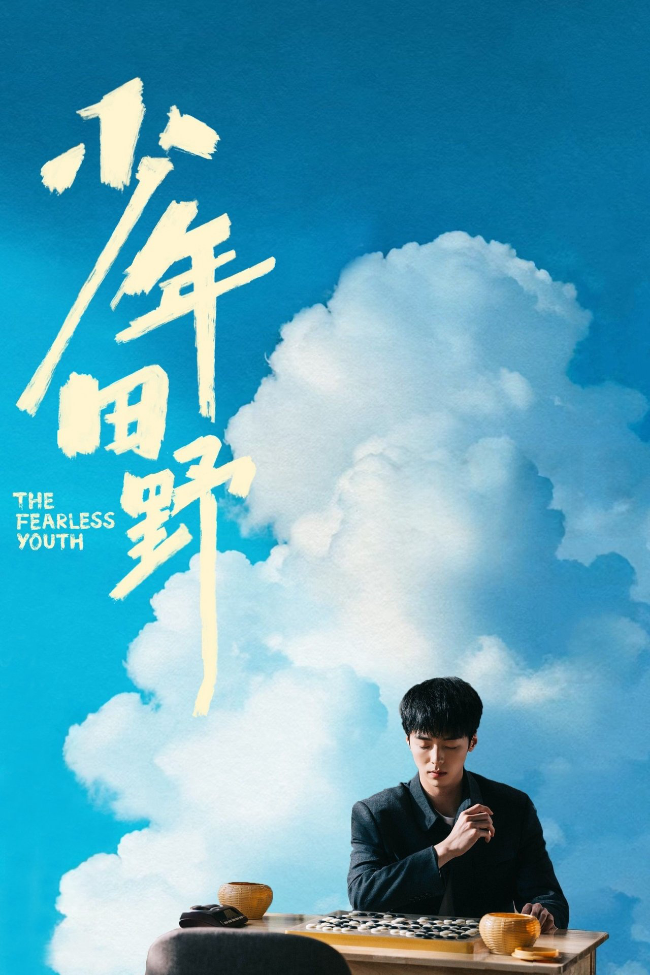 Thiếu Niên Điền Dã - The Fearless Youth